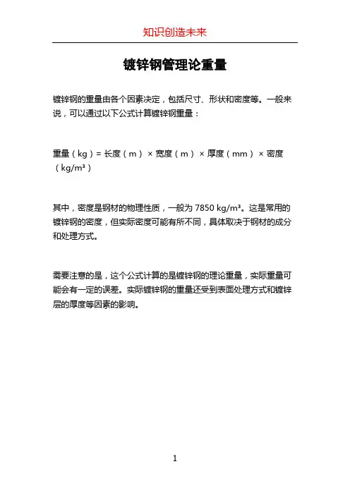 镀锌钢管理论重量