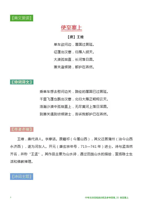 中考古诗词阅读训练及参考答案_33 使至塞上