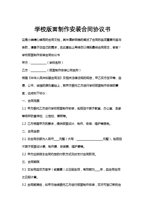 学校版面制作安装合同协议书