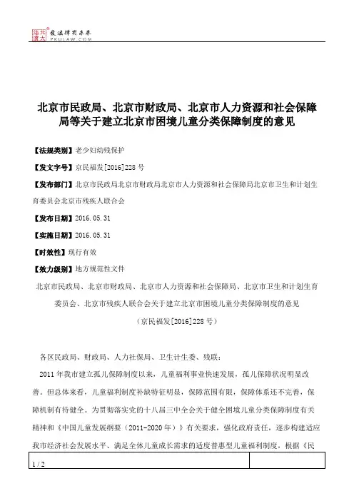 北京市民政局、北京市财政局、北京市人力资源和社会保障局等关于