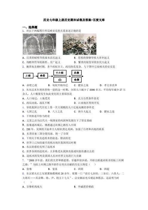 历史七年级上册历史期末试卷及答案-百度文库