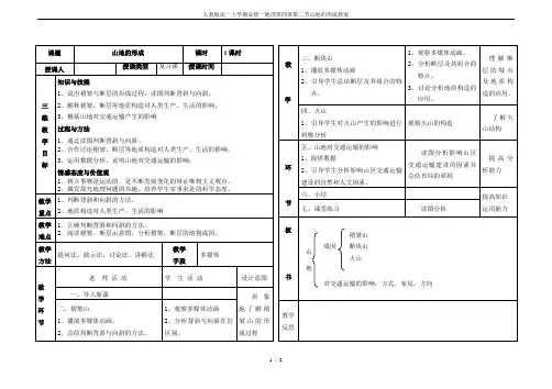 人教版高一上学期必修一地理第四章第二节山地的形成教案