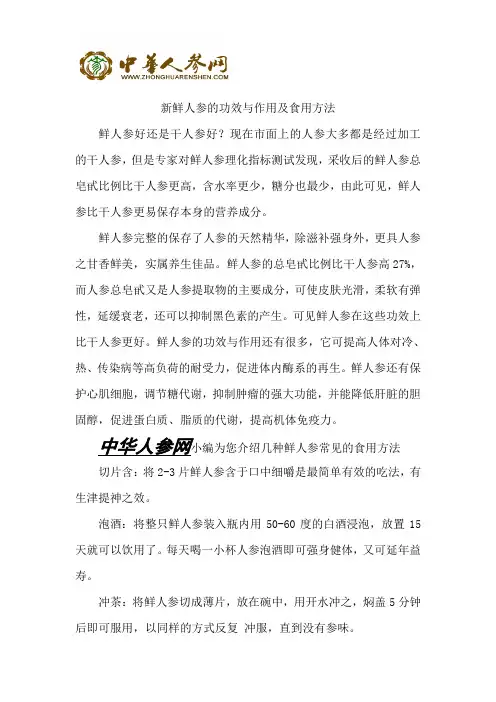新鲜人参的功效与作用及食用方法
