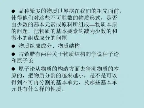原子论