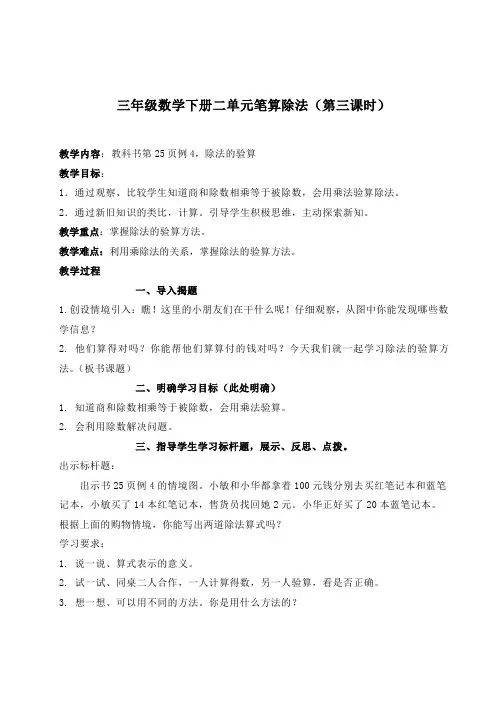 除法的验算