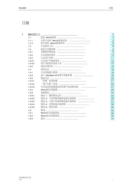 WinCC中文手册-WINCC冗余