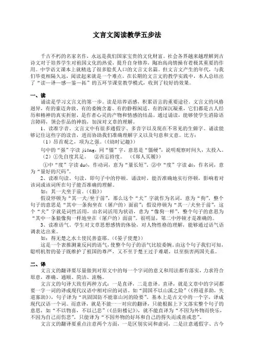 文言文阅读教学五步法