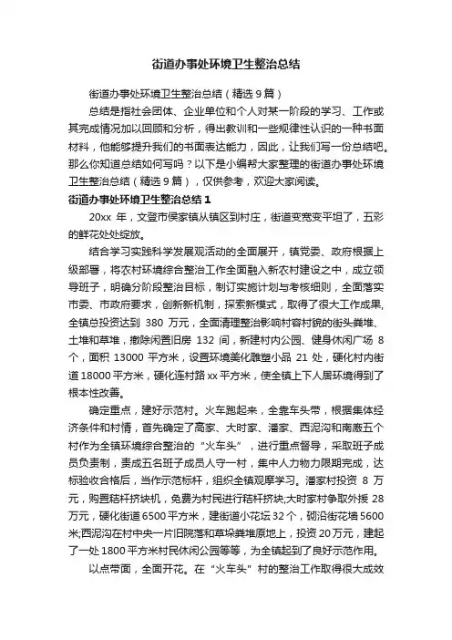 街道办事处环境卫生整治总结（精选9篇）