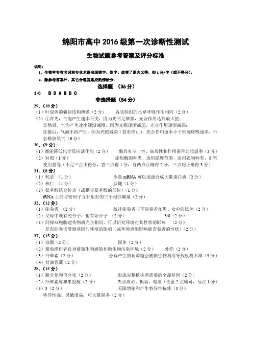 绵阳市高2019届一诊生物试题答案