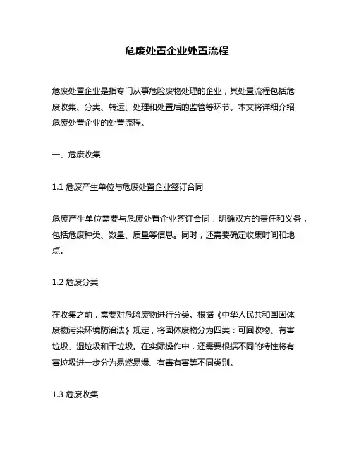 危废处置企业处置流程