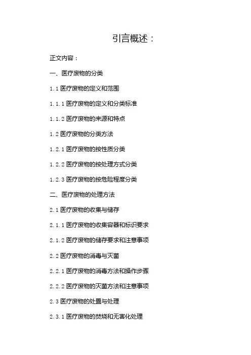 医疗废物培训资料