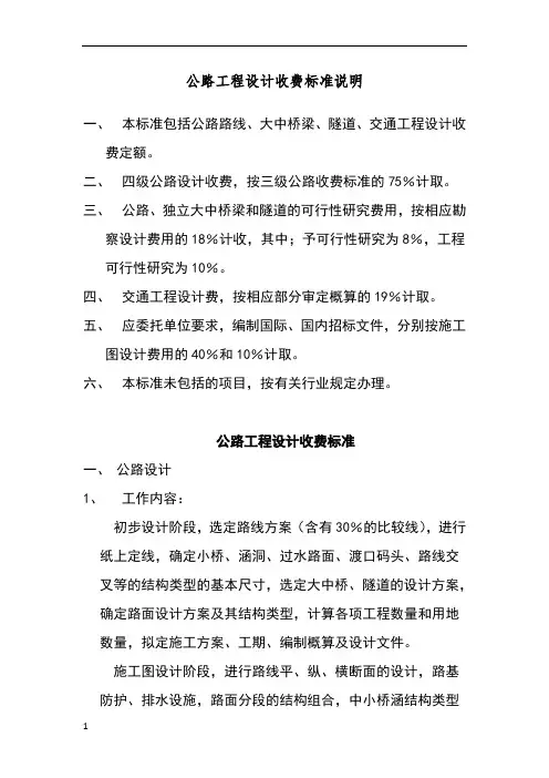 公路工程设计收费标准说明