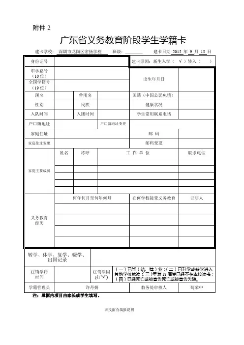 实用学籍卡