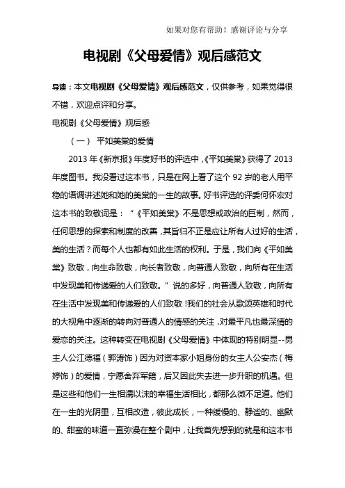 电视剧《父母爱情》观后感范文