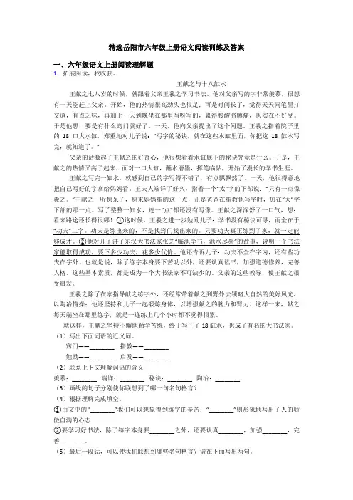精选岳阳市六年级上册语文阅读训练及答案