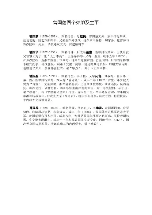 曾国藩四个弟弟及生平