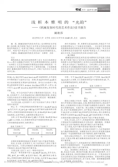 浅析本雅明的_光韵_机械复制时代的艺术作品_读书报告