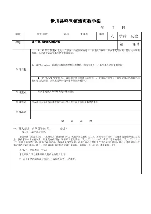 第十二课民族危机空前严重