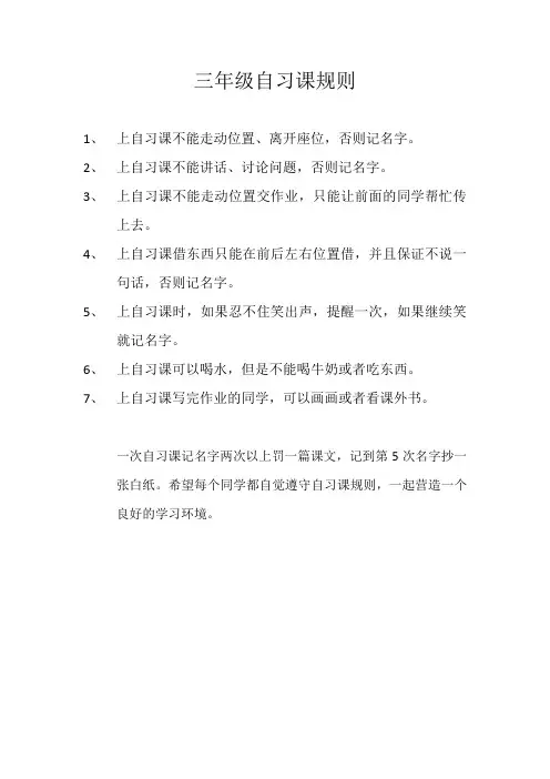 三年级自习课规则
