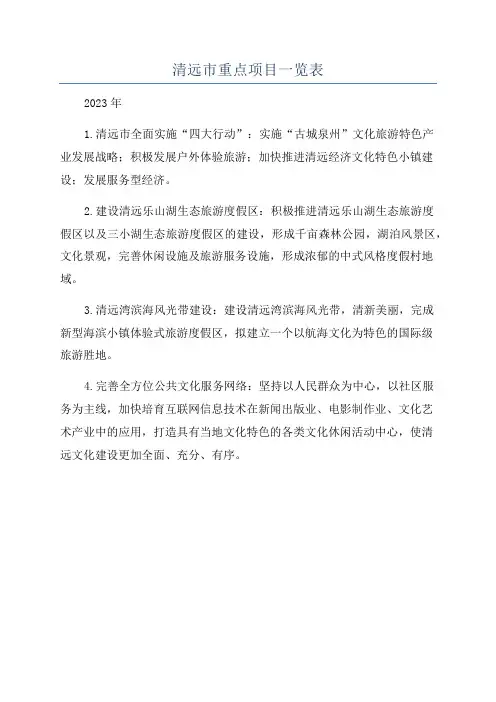 清远市重点项目一览表