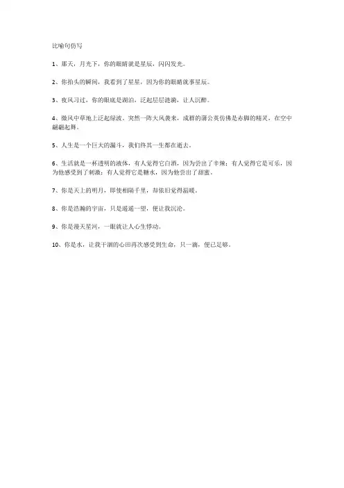 是比喻句仿写