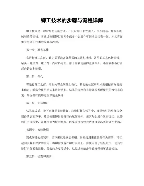铆工技术的步骤与流程详解