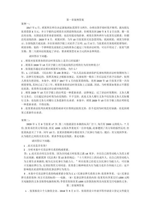 第一章案例答案