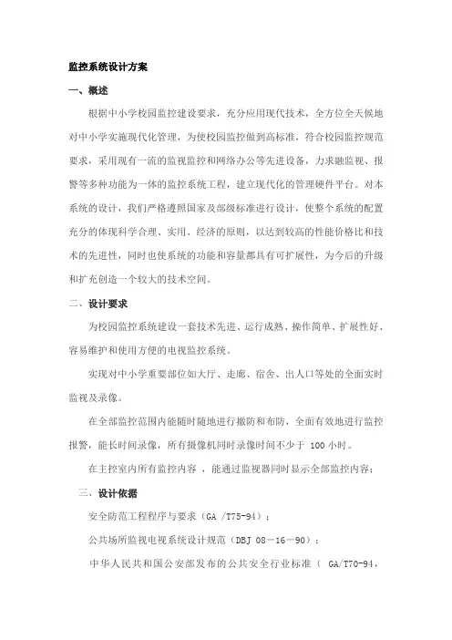 监控系统设计方案