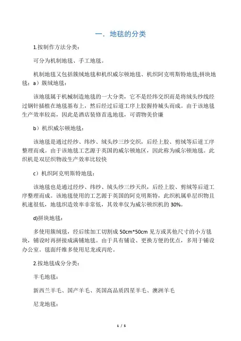 地毯产品知识