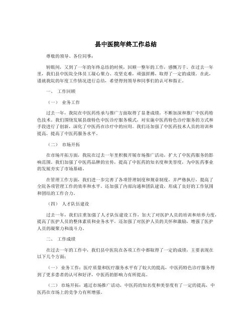 县中医院年终工作总结