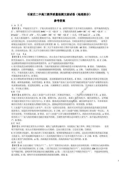 文综(答案)(1)