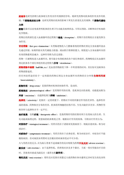 药理学名词解释