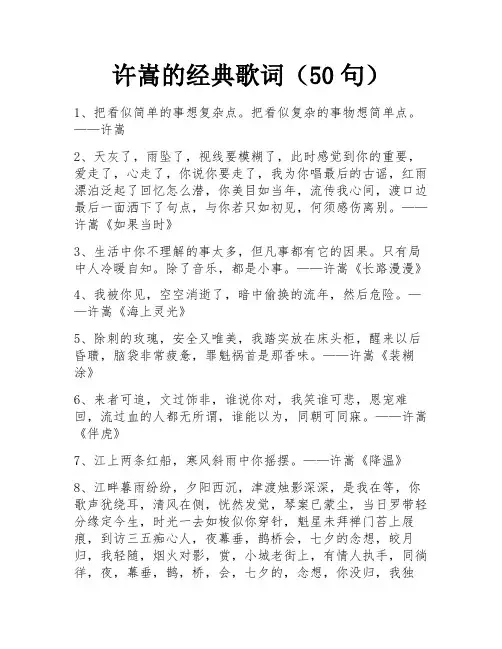 许嵩的经典歌词(50句)