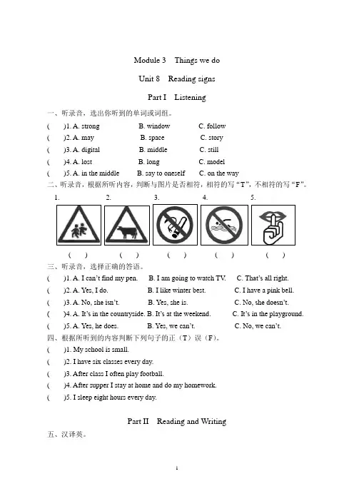 新版-牛津上海版(深圳用)六年级英语下册Unit 8  Reading signs(含听力材料及答案)