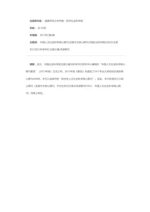 本刊入选“中国人文社会科学核心期刊”（2013年版）
