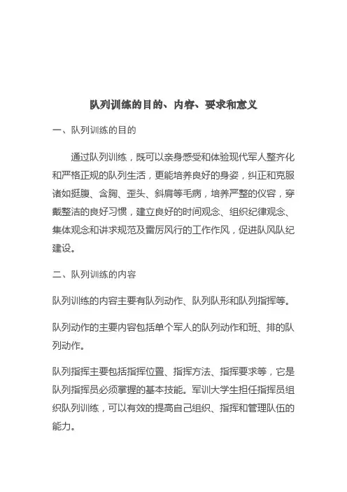 队列训练的目的