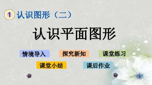 人教版数学一年级下册全套精品课件PPT