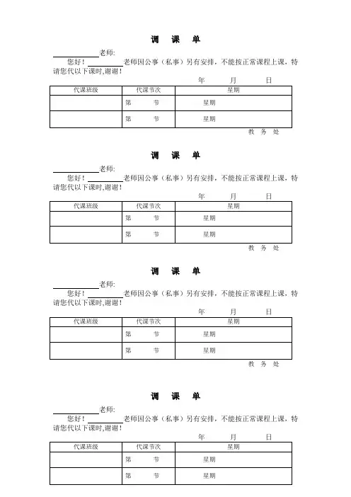 调课单