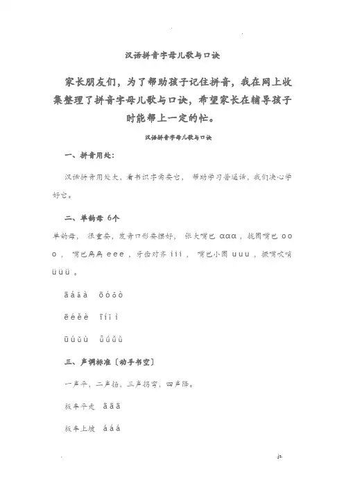 汉语拼音字母儿歌及口诀