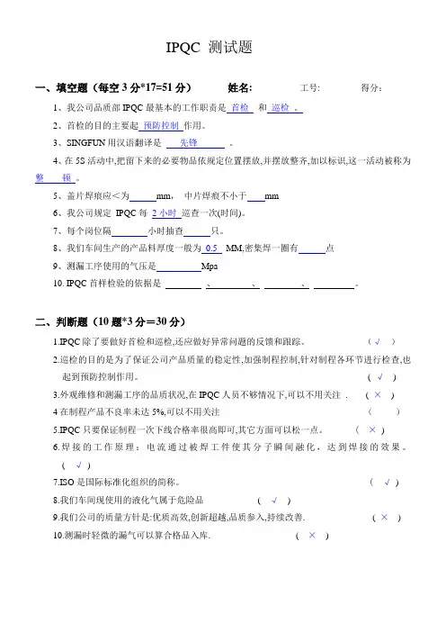 IPQC_测试题(海的)(答案)