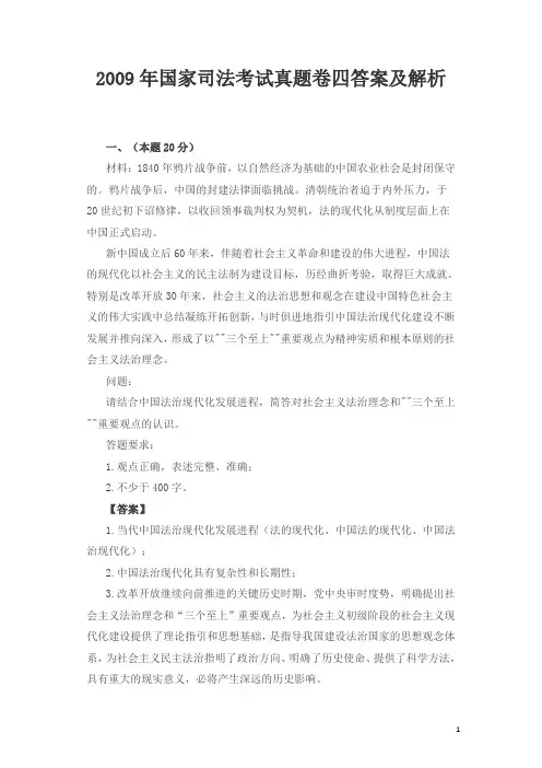 2009年国家司法考试真题卷四答案及解析(已新法修改答案)
