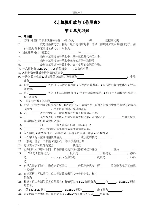 《计算机组成与工作原理》第二章复习题