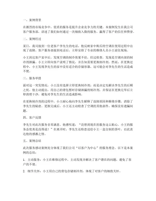 服务感动案例总结范文