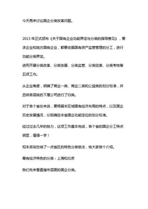全国各省是如何对国企进行功能分类
