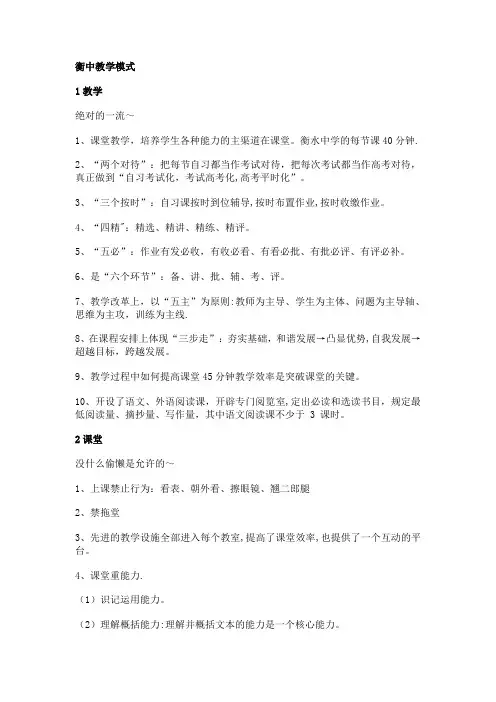 衡中教学模式