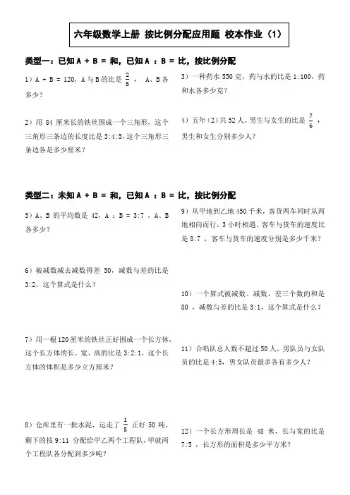 六年级上册数学按比例分配应用题专项作业(1)