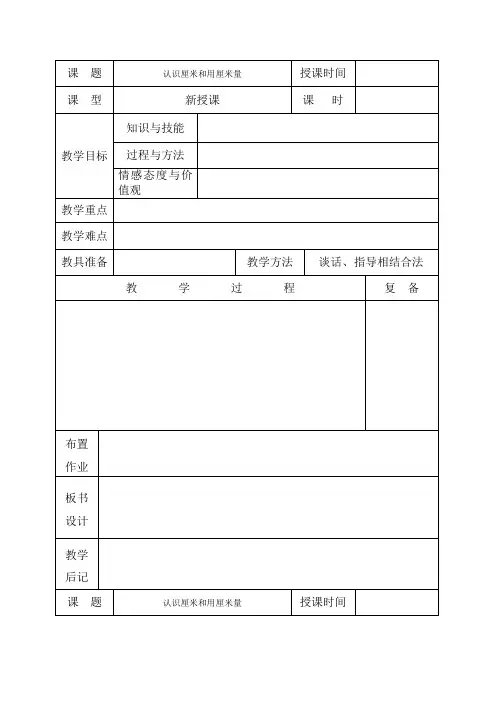 新人教版一年级数学上册表格式教案【全册】