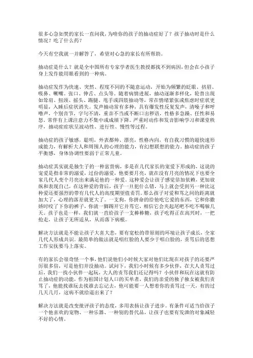写给抽动症家长的话