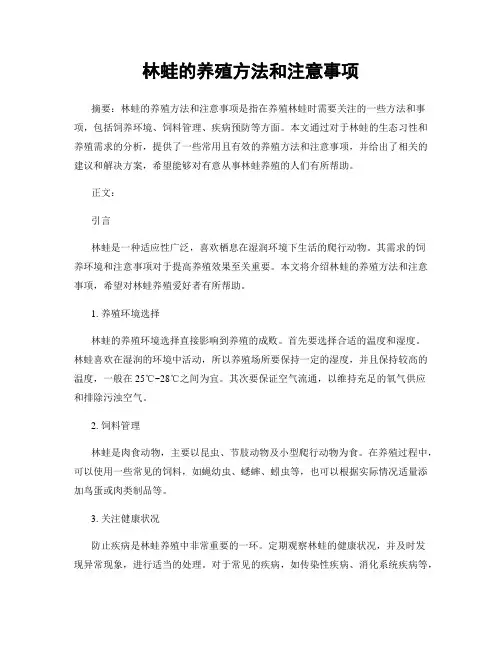 林蛙的养殖方法和注意事项