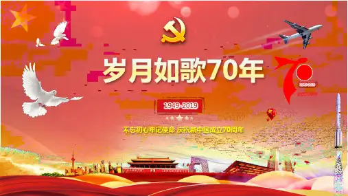 岁月如歌70年涵墨演讲PPT课件
